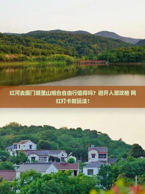 红河去厦门胡里山炮台自由行