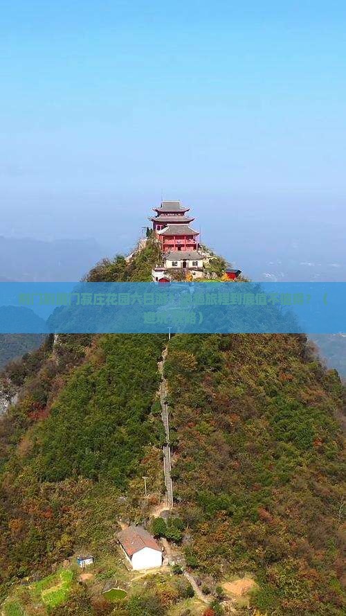 荆门到厦门菽庄花园六日游