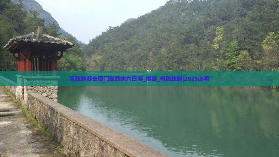 克孜勒苏去厦门鼓浪屿六日游