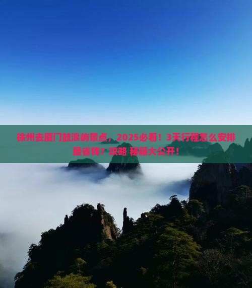 徐州去厦门鼓浪屿景点