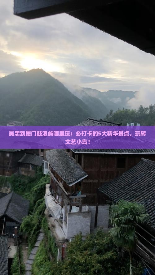 吴忠到厦门鼓浪屿哪里玩 吴忠到厦门鼓浪屿哪里玩