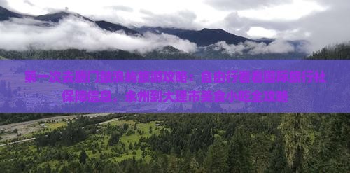 永州去厦门鼓浪屿旅游小吃