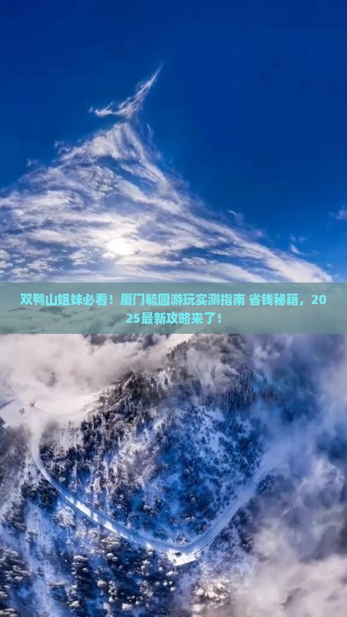 双鸭山去厦门毓园必去地