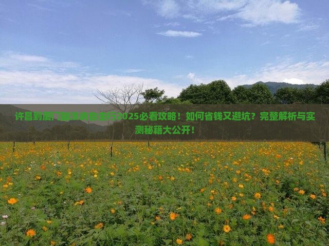 许昌到厦门鼓浪屿自由行
