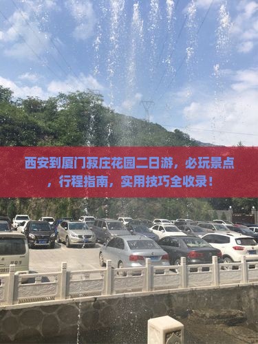 西安到厦门菽庄花园二日游