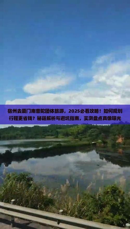 宿州去厦门南普陀团体旅游
