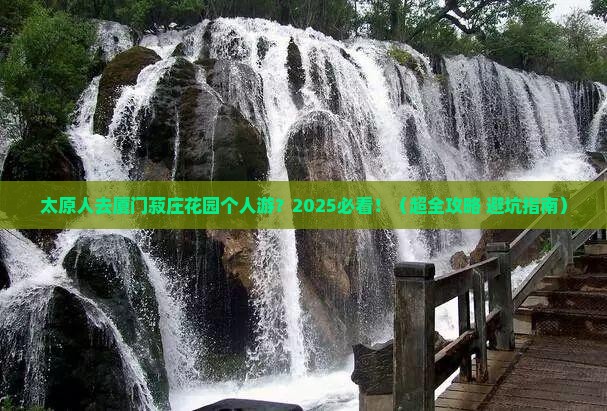 太原去厦门菽庄花园个人游