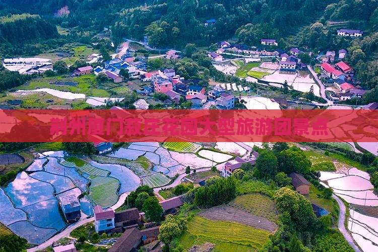 荆州去厦门菽庄花园大型旅游团
