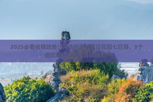 河池到厦门菽庄花园七日游