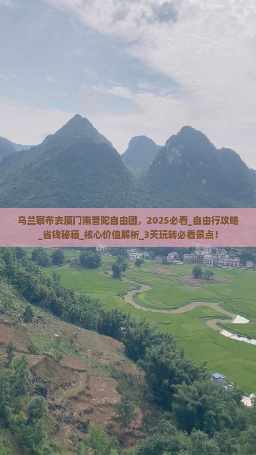 乌兰察布去厦门南普陀自由团