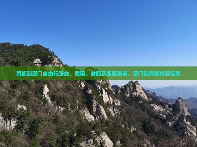 昌都到厦门自由行