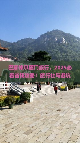 巴彦倬尔去厦门旅行社