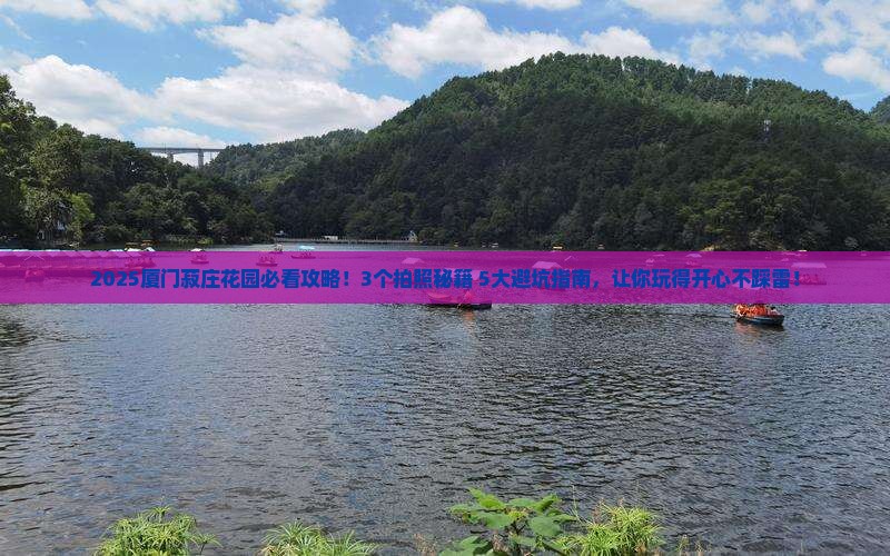 十月到厦门菽庄花园景点