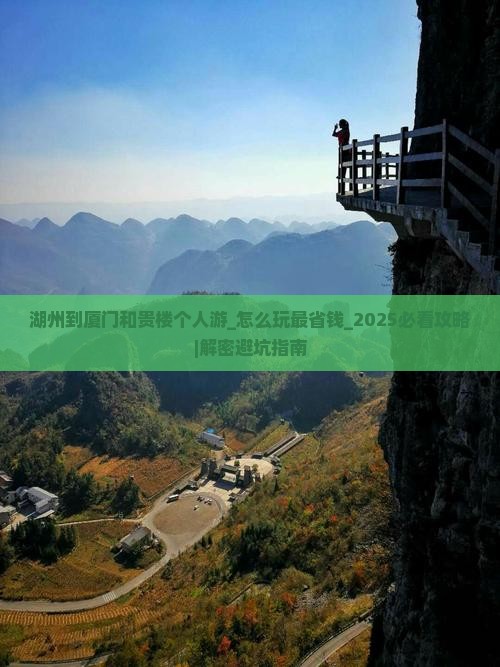 湖州到厦门和贵楼个人游