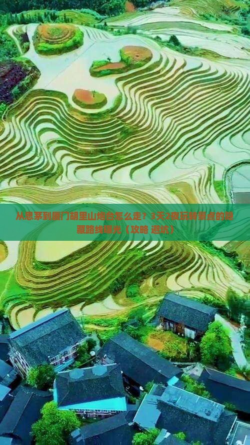思茅去厦门胡里山炮台景点