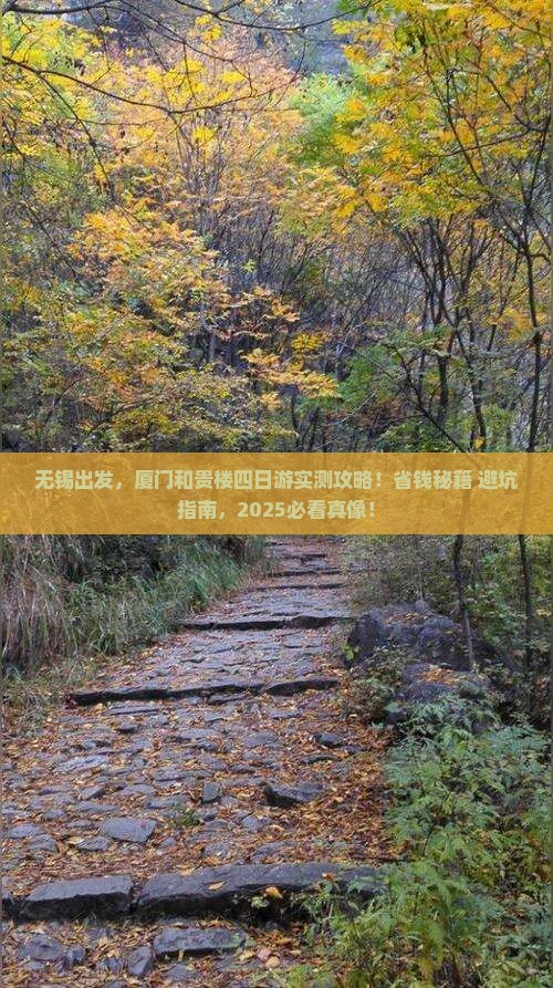 无锡到厦门和贵楼四日游
