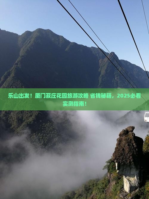 乐山去厦门菽庄花园旅游