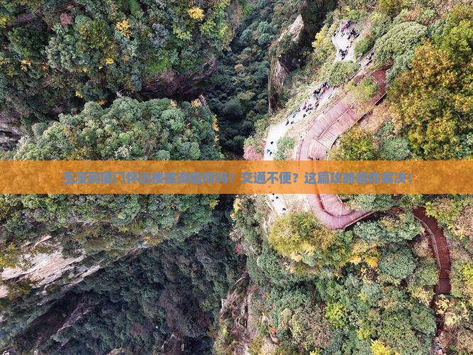 玉溪到厦门怀远楼旅游