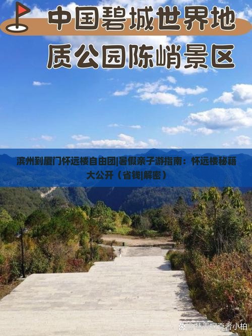 滨州到厦门怀远楼自由团