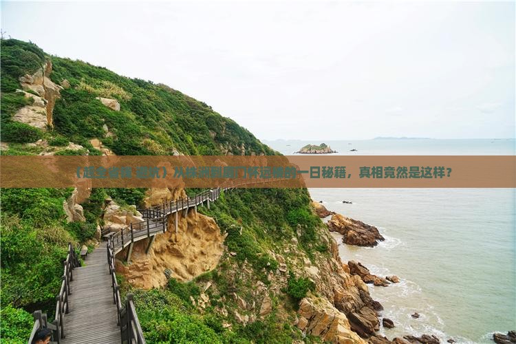 株洲到厦门怀远楼一日