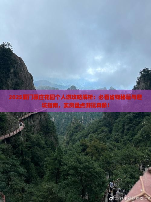六月去厦门菽庄花园个人游