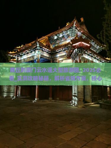 商丘到厦门云水谣大型旅游团