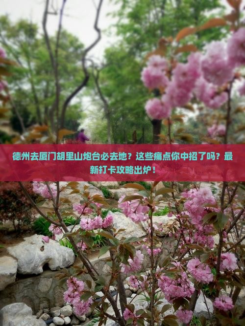 德州去厦门胡里山炮台必去地