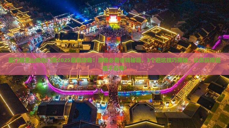 巴音郭楞去厦门胡里山炮台门票
