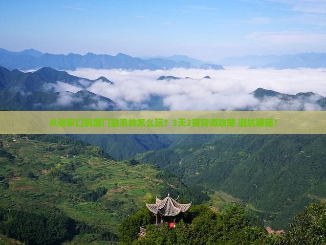张北到厦门鼓浪屿旅行社