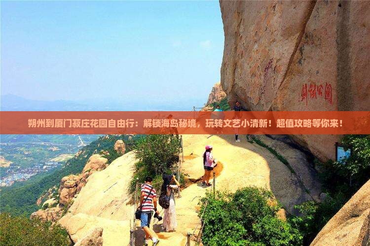 朔州到厦门菽庄花园自由行