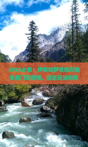 伊犁哈萨克到厦门和贵楼哪里玩