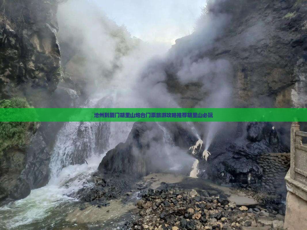 沧州到厦门胡里山炮台门票旅游攻略推荐胡里山必玩
