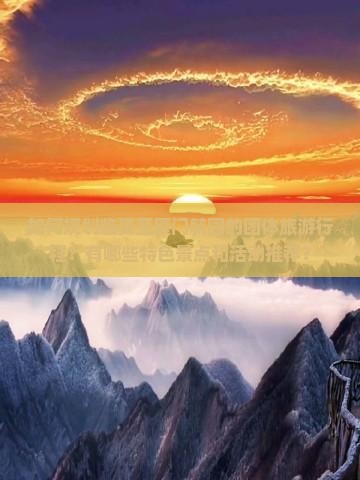 如何规划临夏至厦门毓园的团体旅游行程？有哪些特色景点和活动推荐？