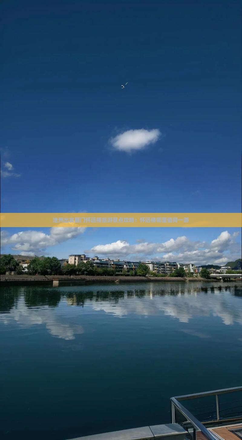 池州出发厦门怀远楼旅游景点攻略：怀远楼哪里值得一游