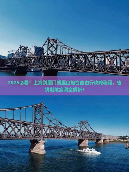 上海到厦门胡里山炮台自由行