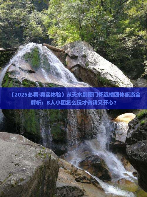 天水到厦门怀远楼团体旅游