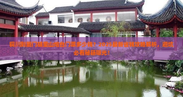 铜川到厦门胡里山炮台门票 铜川到厦门胡里山炮台门票