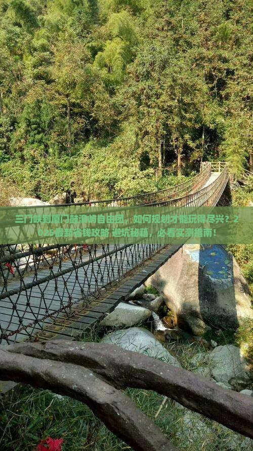 三门峡到厦门鼓浪屿自由团