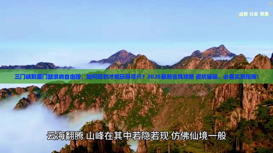 三门峡到厦门鼓浪屿自由团