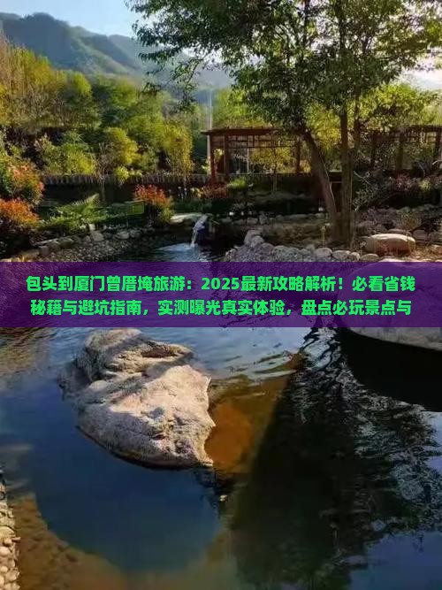 包头到厦门曾厝埯旅游