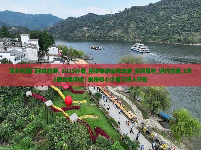 萍乡到厦门团体旅游