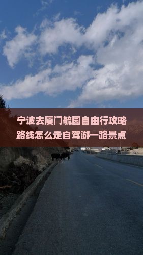 宁波去厦门毓园自由行