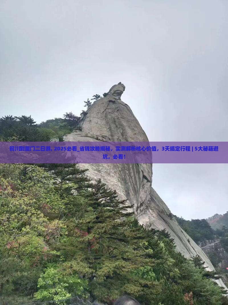 铜川到厦门二日游