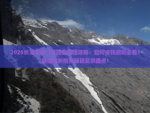 长治去厦门毓园自由团
