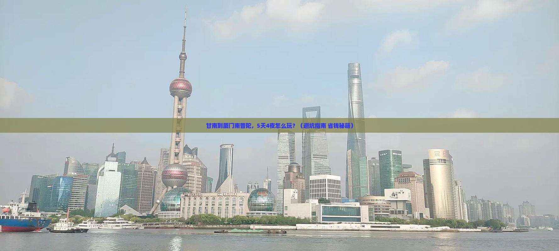 甘南到厦门南普陀大型旅游团