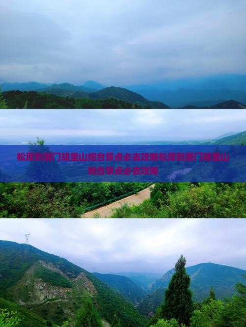 松原到厦门胡里山炮台景点