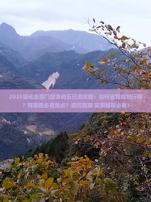 绥化去厦门鼓浪屿五日游