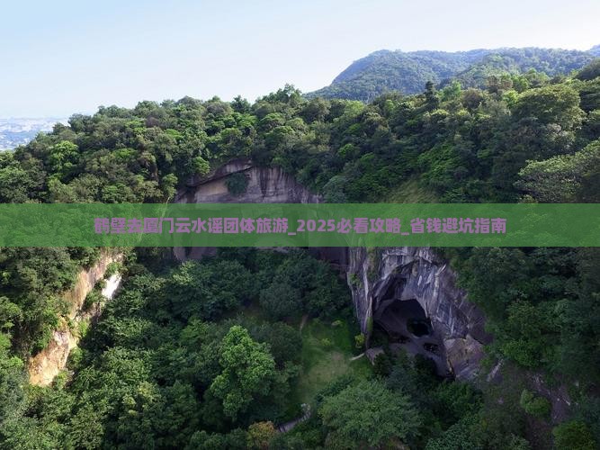 鹤壁去厦门云水谣团体旅游