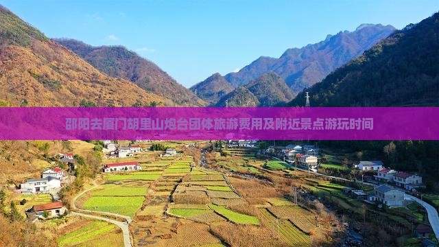 邵阳去厦门胡里山炮台团体旅游费用及附近景点游玩时间