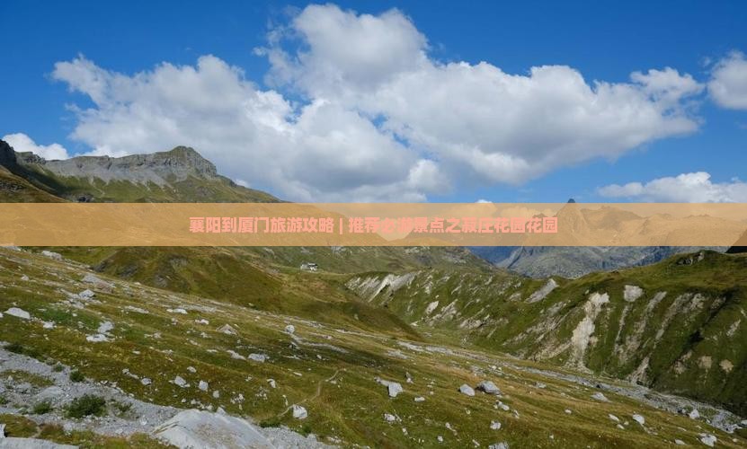 襄阳到厦门旅游攻略 | 推荐必游景点之菽庄花园花园